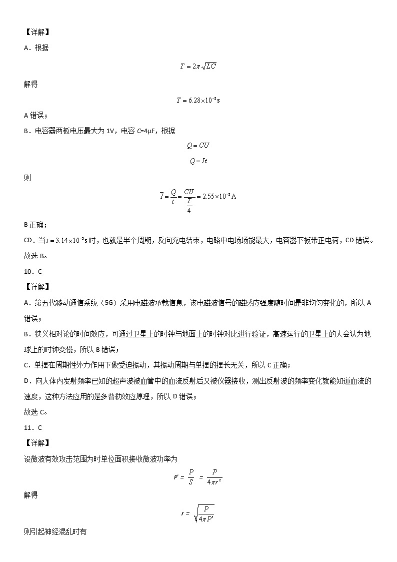 第四章 电磁振荡与电磁波（达标检测卷）（培优版）全解全析第3页