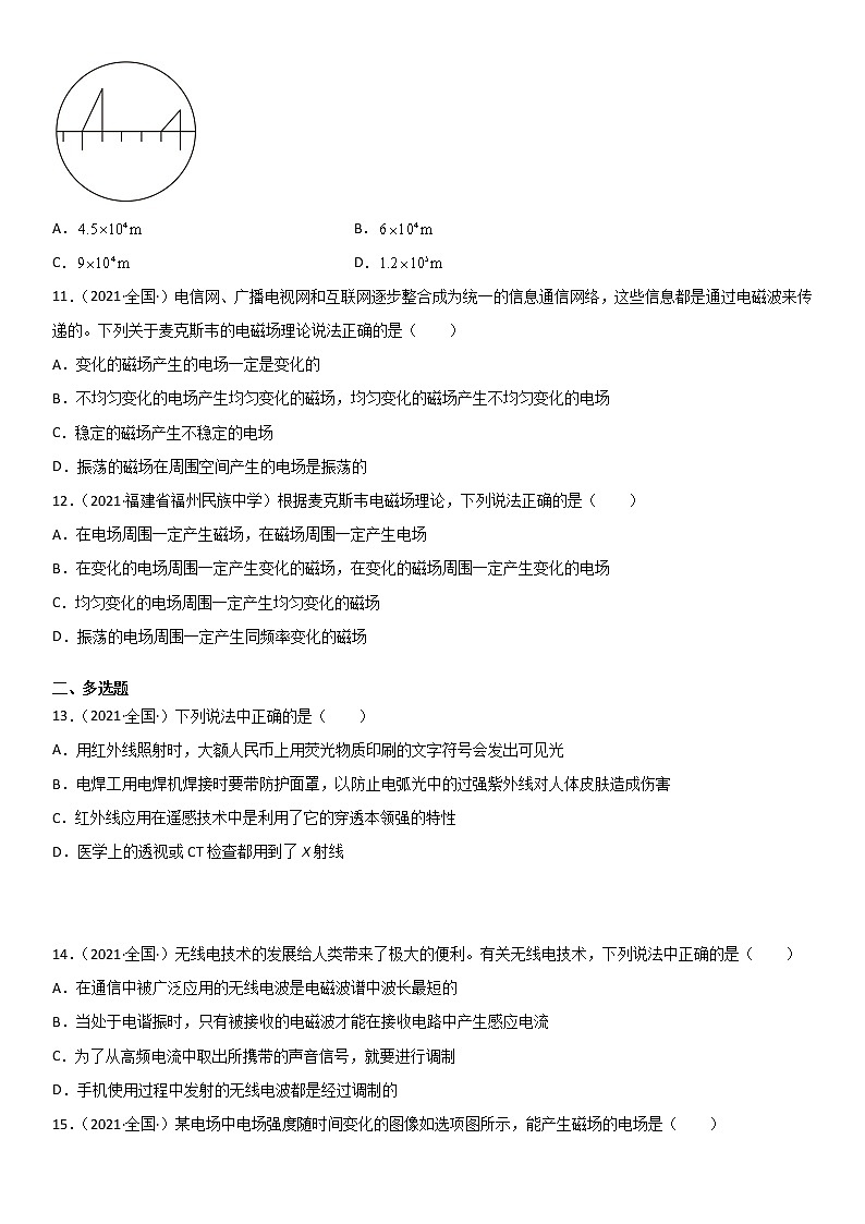 第四章 电磁振荡与电磁波（达标检测卷）（基础版） -2022-2023学年高二物理精讲与精练高分突破考点专题系列（人教版2019选择性必修第二册）03