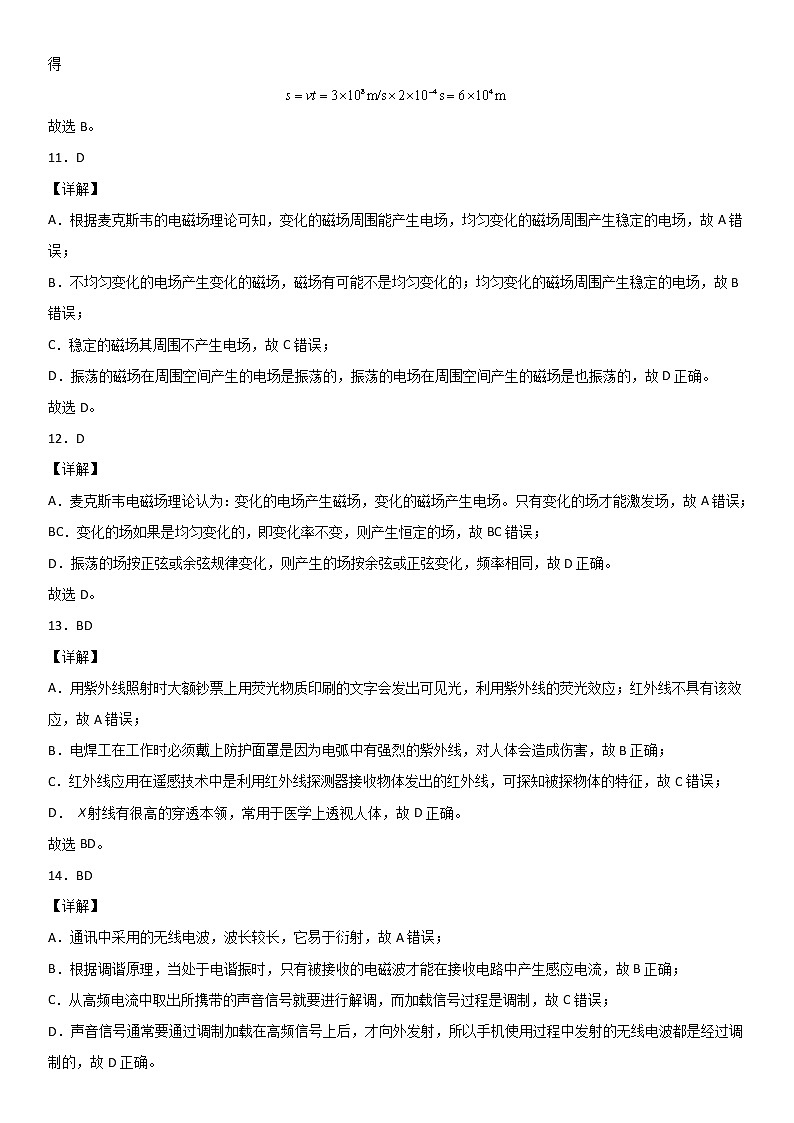 第四章 电磁振荡与电磁波（达标检测卷）（基础版） -2022-2023学年高二物理精讲与精练高分突破考点专题系列（人教版2019选择性必修第二册）03