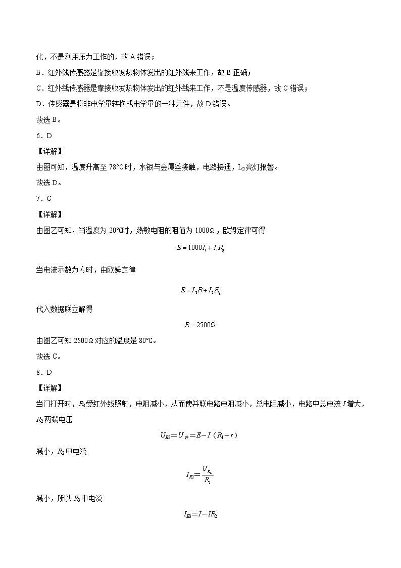 第五章 传感器（达标检测卷）全解全析第2页