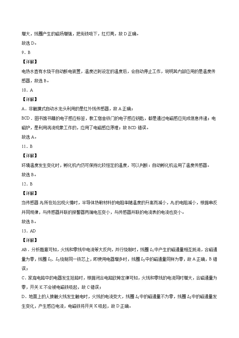 第五章 传感器（达标检测卷）全解全析第3页