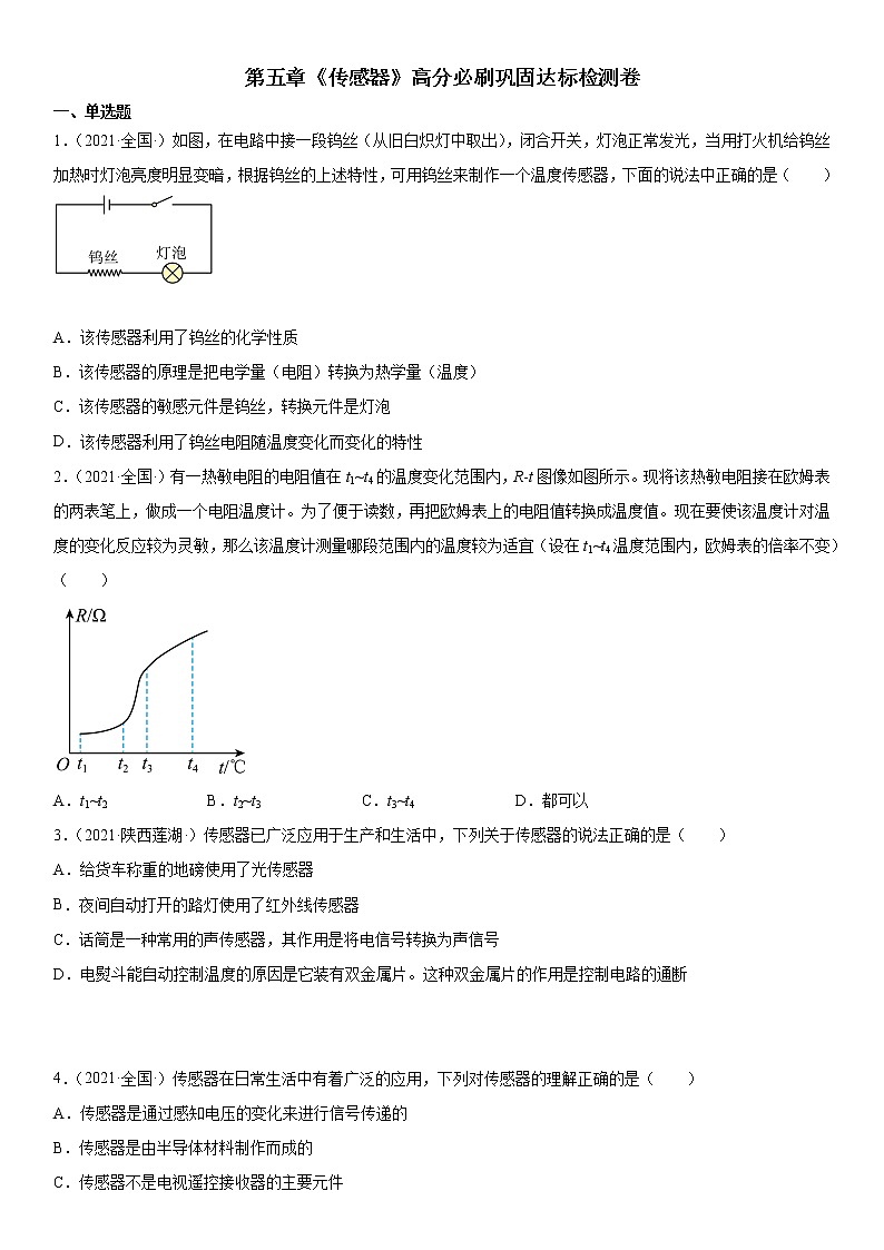 第五章 传感器（达标检测卷）第1页