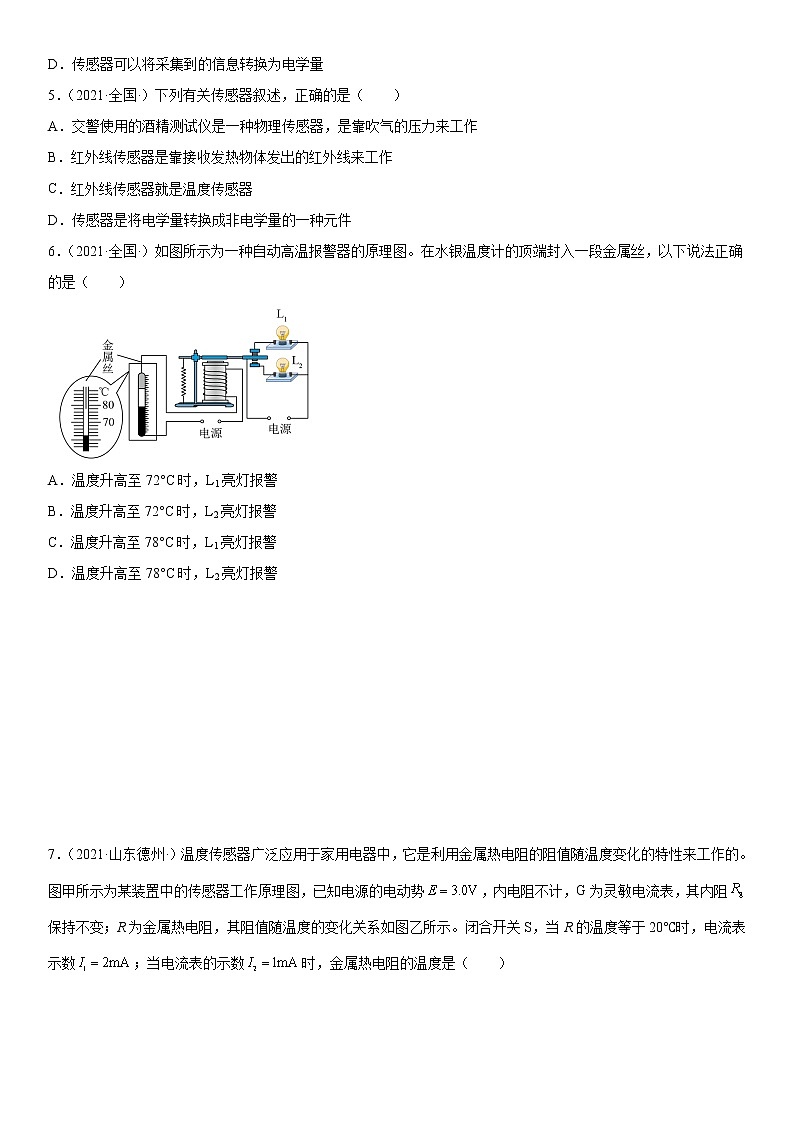 第五章 传感器（达标检测卷）第2页