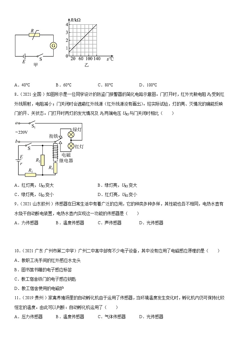 第五章 传感器（达标检测卷）第3页