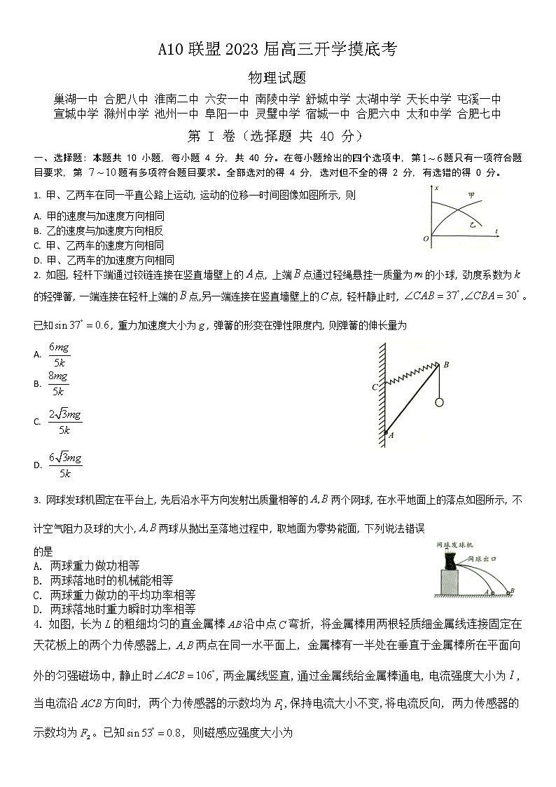 安徽省A10联盟2022-2023学年高三上学期开学考试物理试题 无答案第1页