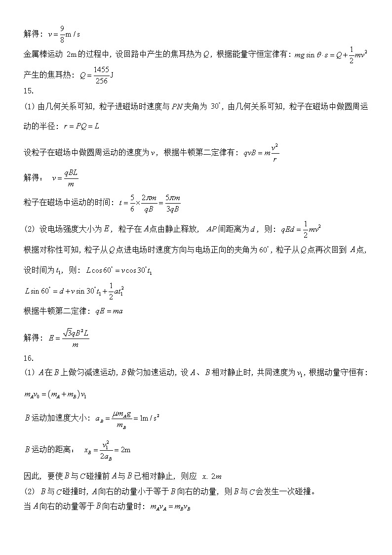 安徽省A10联盟2022-2023学年高三上学期开学考试物理试题参考答案第2页