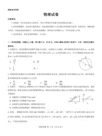 2023山西省三重教育高三上学期开学摸底考试物理PDF版含解析