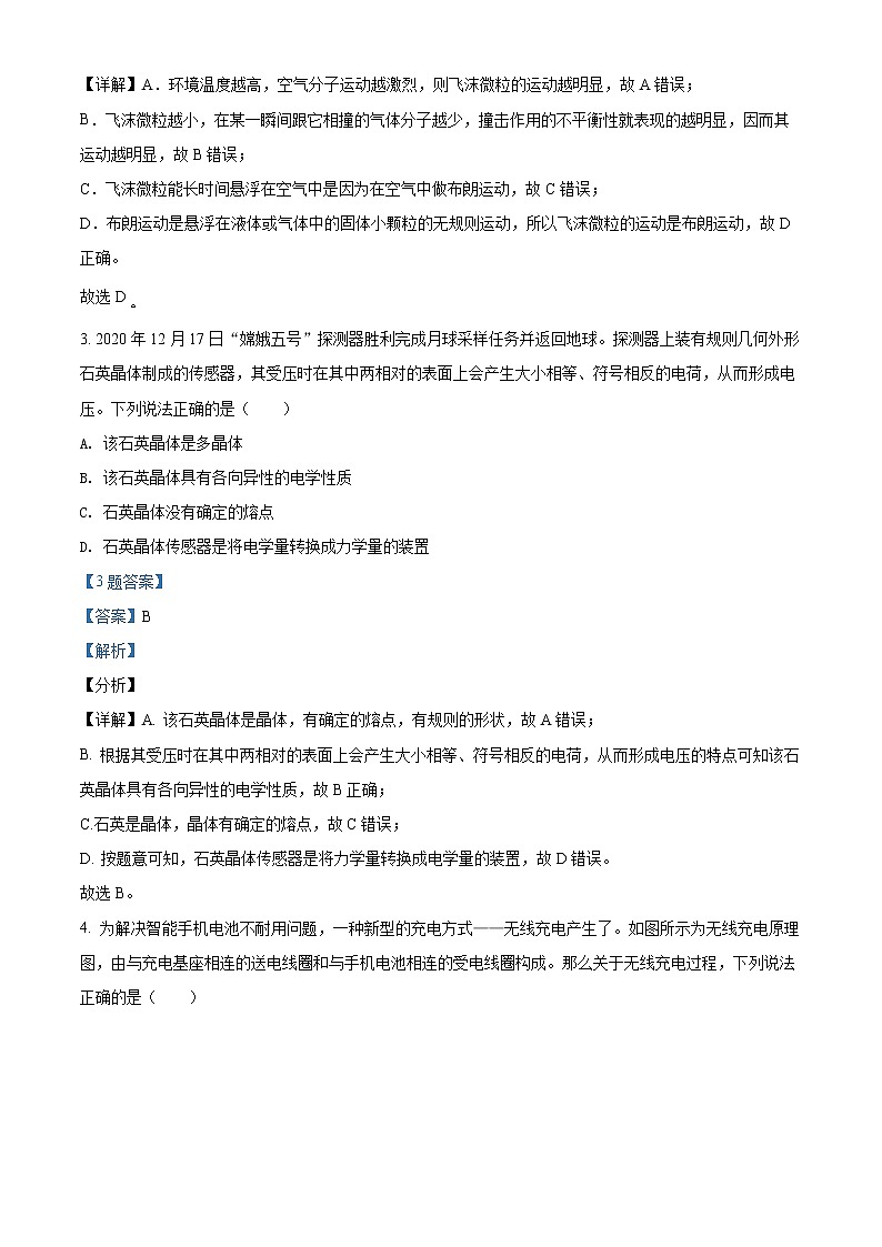 精品解析：2022山东省临沂市兰山区高三(上)开学考试物理试题（解析版）第2页