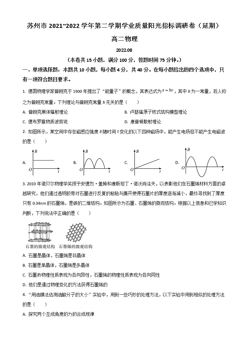 2022苏州高二下学期期末学业质量阳光指标调研（延期）试题（8月）物理含答案第1页