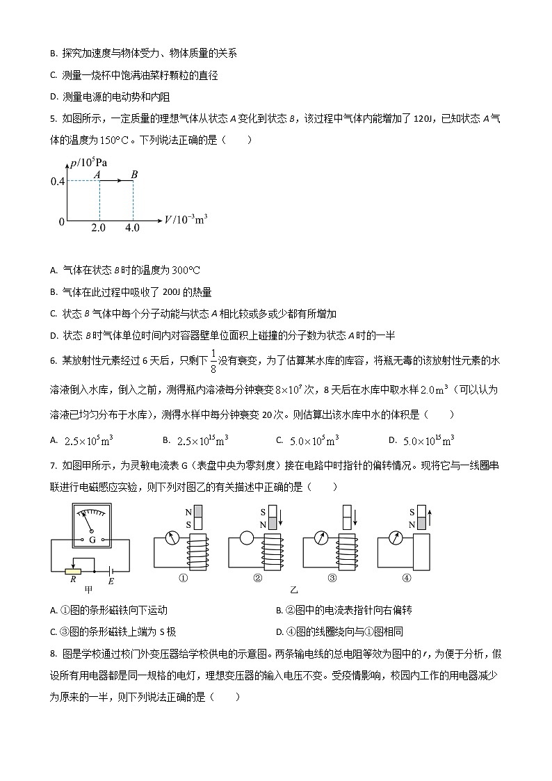 2022苏州高二下学期期末学业质量阳光指标调研（延期）试题（8月）物理含答案第2页