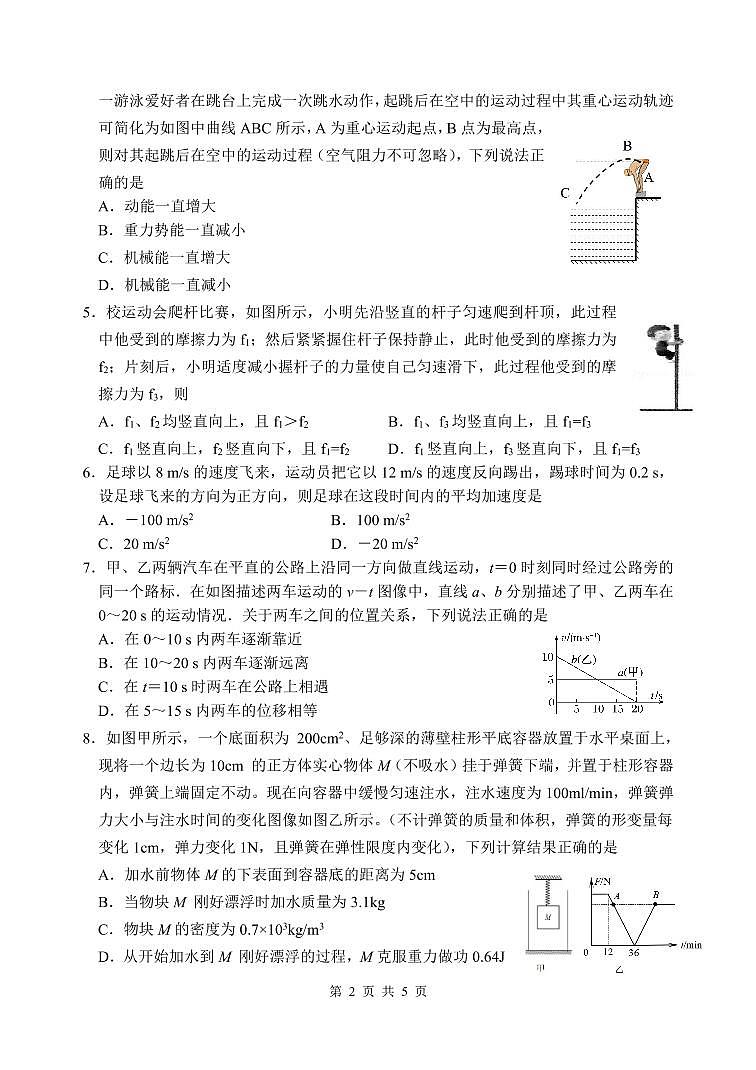 2023绵阳南山中学高一上学期入学考试物理PDF版含答案（可编辑）02
