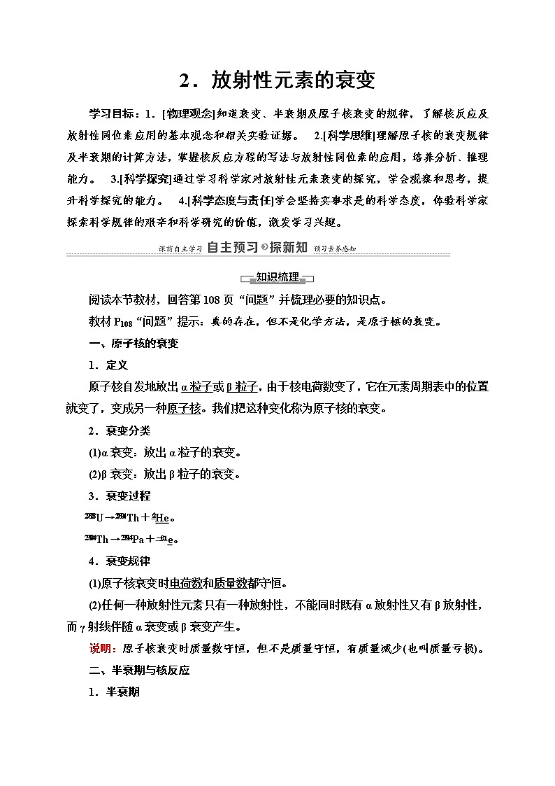 人教版高中物理选择性必修三  第5章 2.放射性元素的衰变)讲义第1页