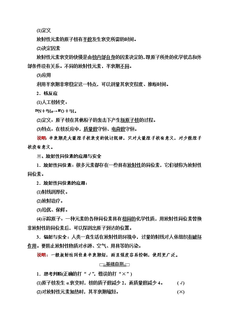 人教版高中物理选择性必修三  第5章 2.放射性元素的衰变)讲义第2页
