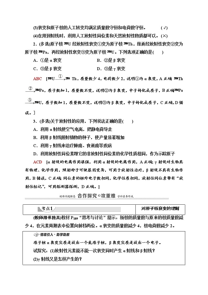 人教版高中物理选择性必修三  第5章 2.放射性元素的衰变)讲义第3页
