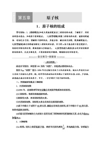 物理选择性必修 第三册1 原子核的组成当堂达标检测题