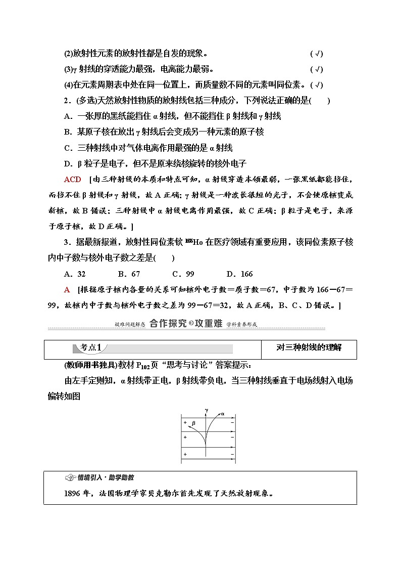 人教版高中物理选择性必修三  第5章 1.原子核的组成)讲义第3页