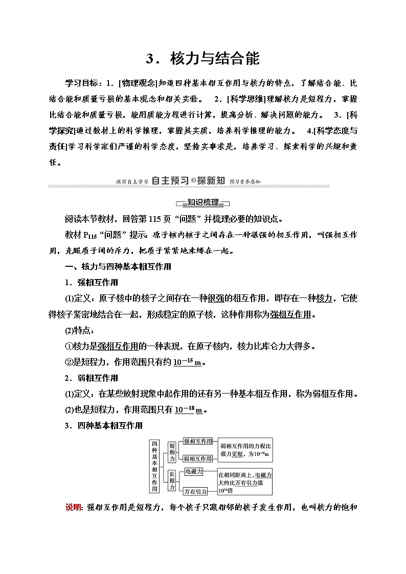 人教版高中物理选择性必修三  第5章 3.核力与结合能)讲义01