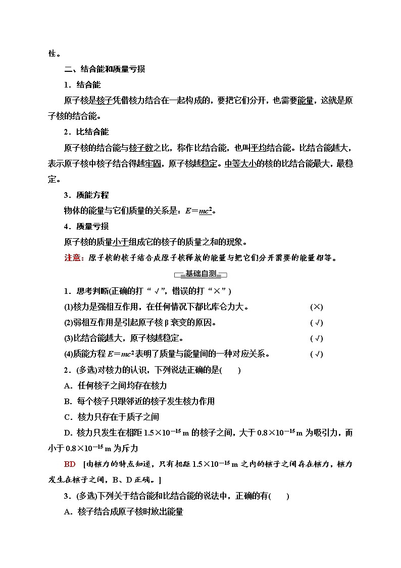 人教版高中物理选择性必修三  第5章 3.核力与结合能)讲义02
