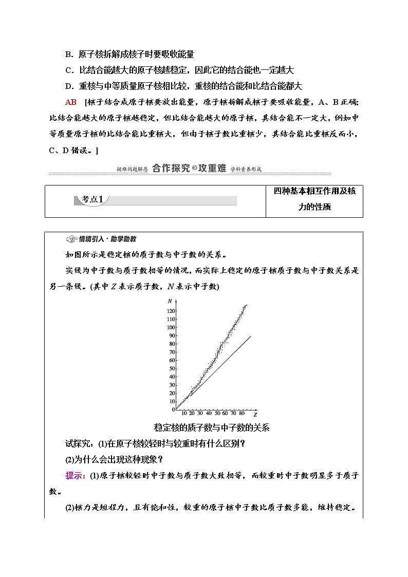 人教版高中物理选择性必修三  第5章 3.核力与结合能)讲义03