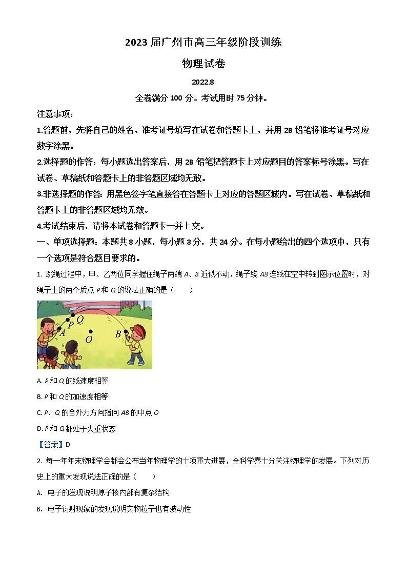 2023广州高三上学期8月阶段测试物理含答案第1页