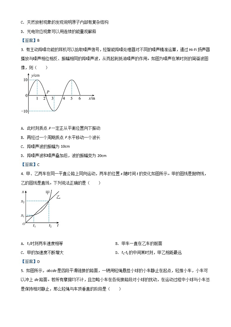 2023广州高三上学期8月阶段测试物理含答案第2页
