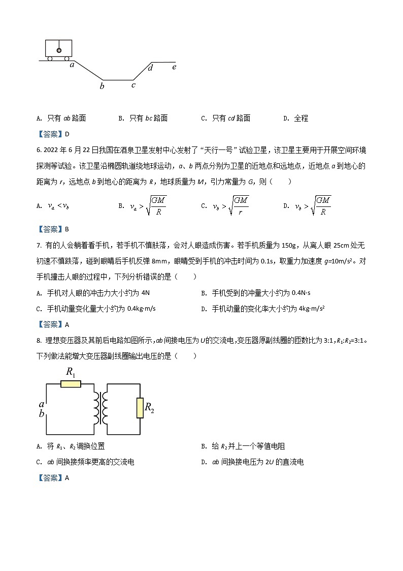 2023广州高三上学期8月阶段测试物理含答案第3页