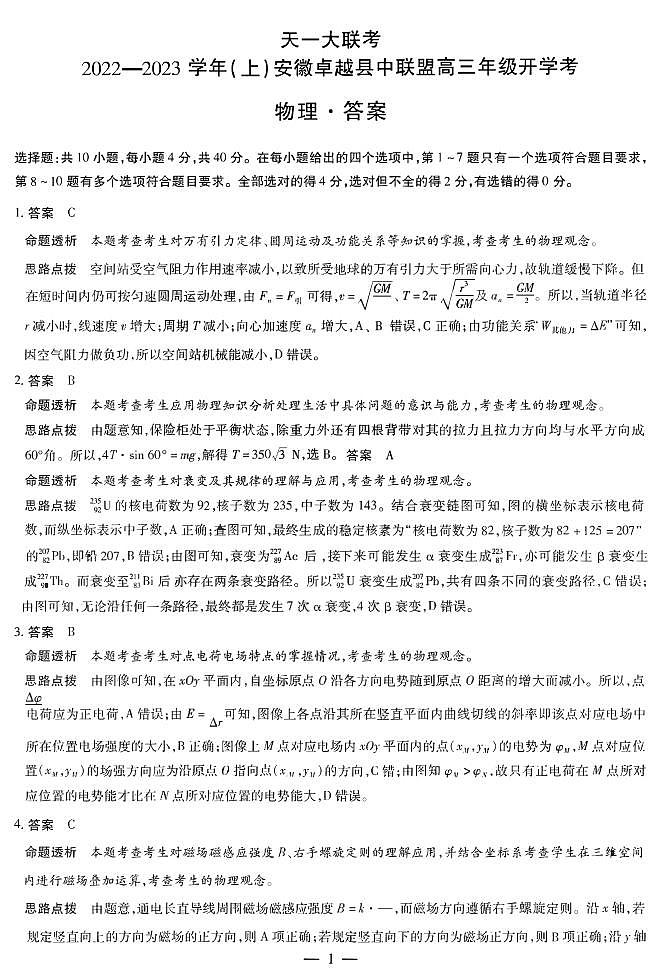 物理高三安徽卓越联盟答案第1页