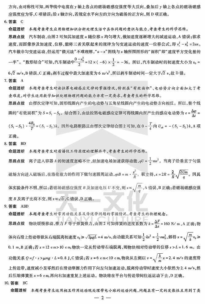 物理高三安徽卓越联盟答案第2页