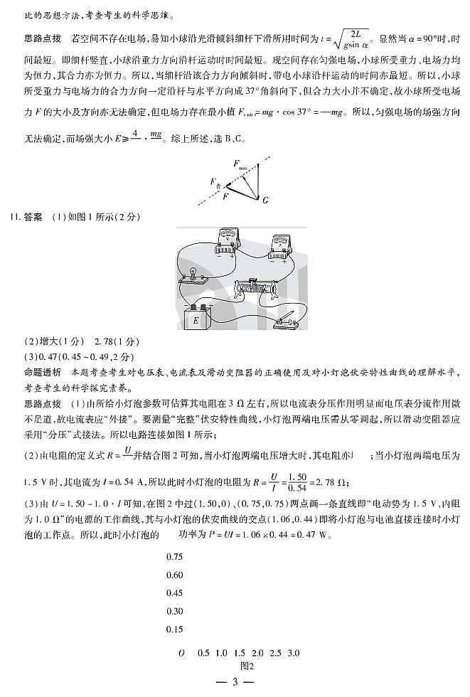 物理高三安徽卓越联盟答案第3页