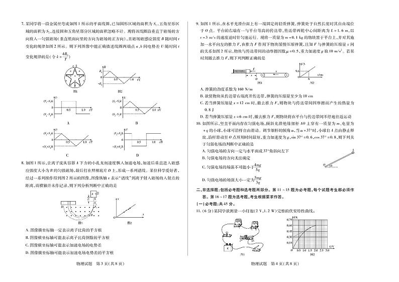 天一大联考安徽省卓越县中联盟2023届高三上学期开学考试物理试题PDF版无答案第2页