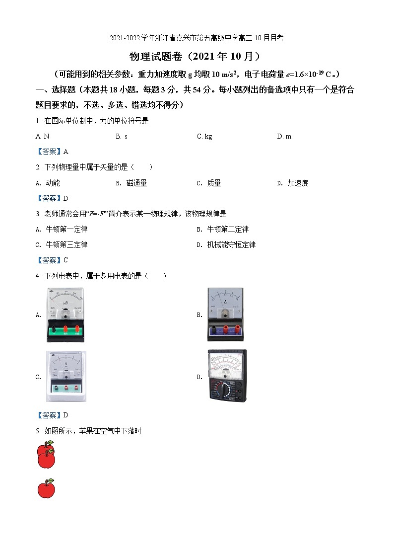2021-2022学年浙江省嘉兴市第五高级中学高二10月月考  物理试题  Word版第1页
