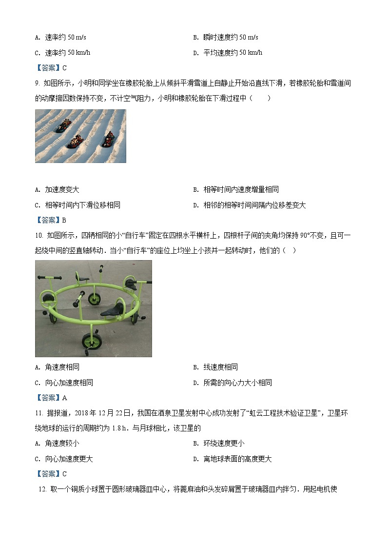 2021-2022学年浙江省嘉兴市第五高级中学高二10月月考  物理试题  Word版第3页