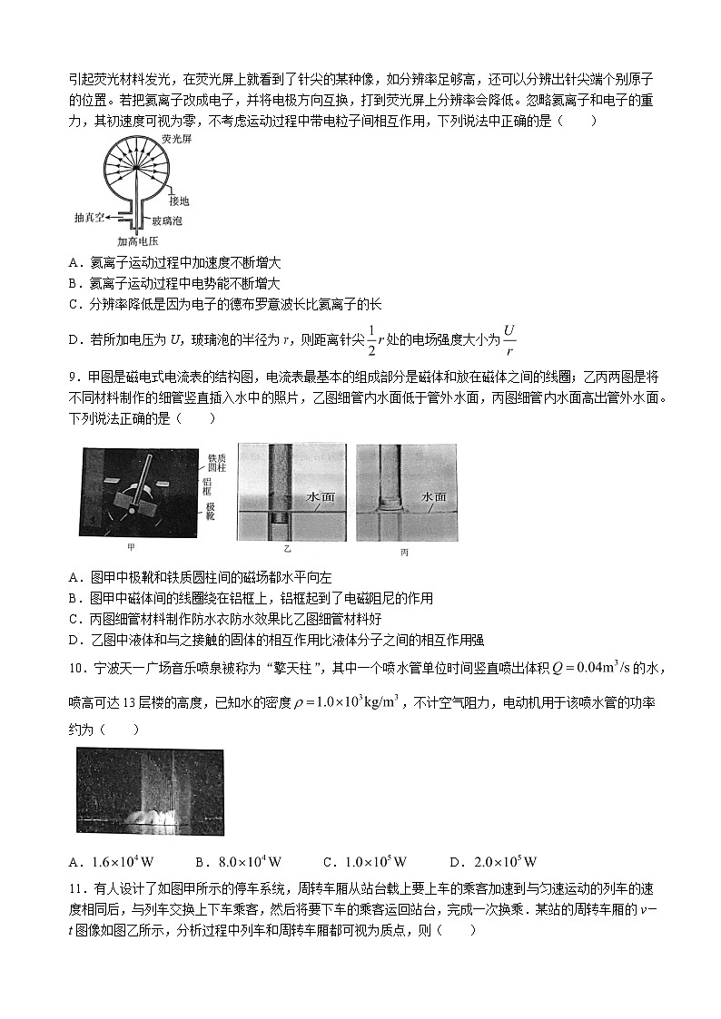 2023届浙江省慈溪中学等名校新高考研究联盟（Z20）高三上学期第一次联考物理试题 word版03