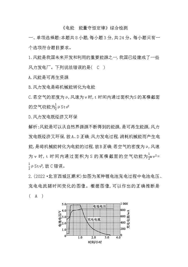 2022-2023学年人教版必修第三册 第十二章　电能　能量守恒定律 单元测试第1页
