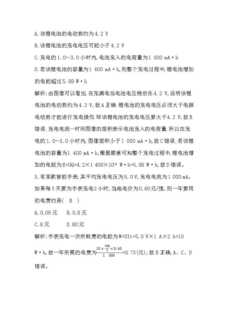 2022-2023学年人教版必修第三册 第十二章　电能　能量守恒定律 单元测试第2页