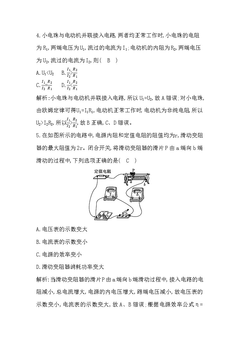 2022-2023学年人教版必修第三册 第十二章　电能　能量守恒定律 单元测试第3页