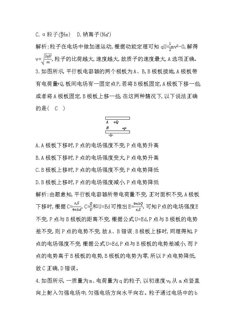 2022-2023学年粤教版必修第三册 第二章　静电场的应用 单元测试02