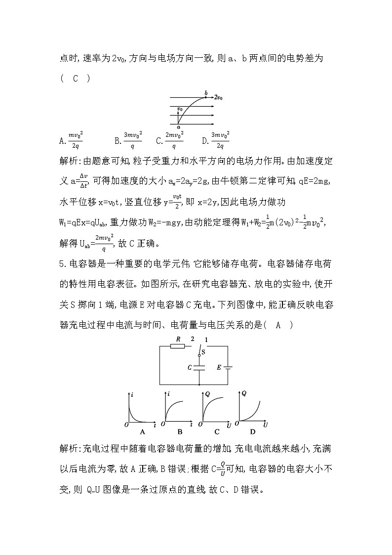 2022-2023学年粤教版必修第三册 第二章　静电场的应用 单元测试03