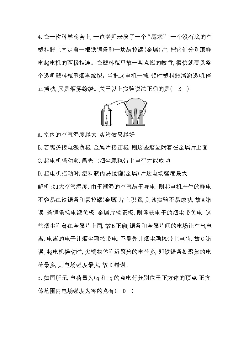 2022-2023学年人教版必修第三册 第九章　静电场及其应用 单元测试第3页