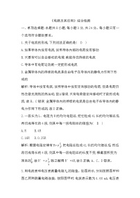 2020-2021学年第十一章 电路及其应用综合与测试单元测试随堂练习题