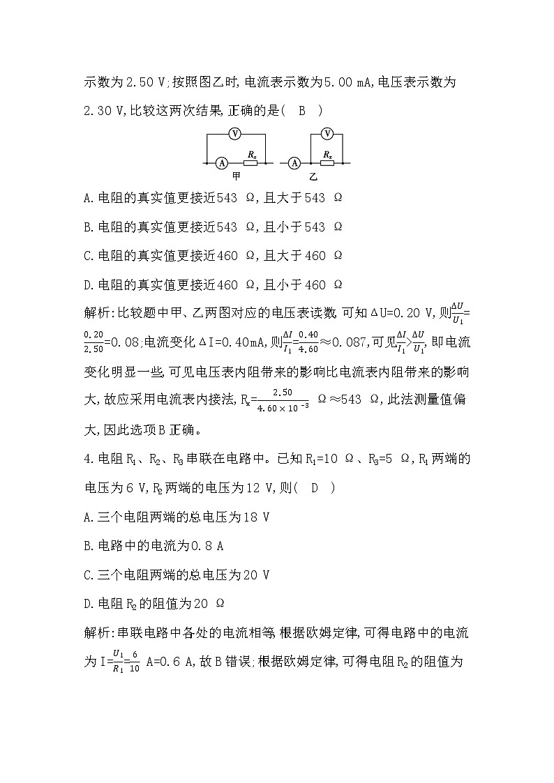 2022-2023学年人教版必修第三册 第十一章　电路及其应用 单元测试第2页