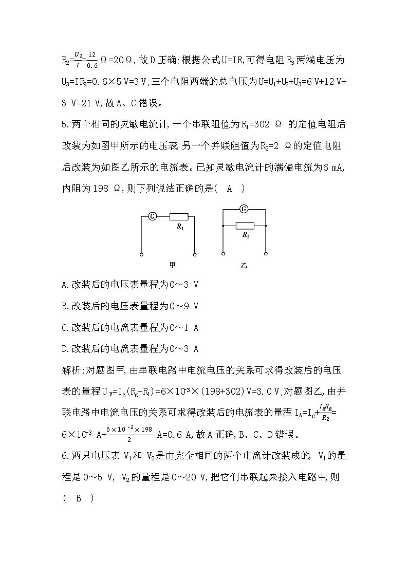2022-2023学年人教版必修第三册 第十一章　电路及其应用 单元测试第3页