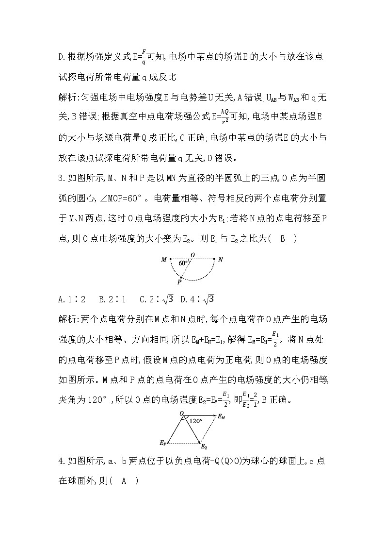 2022-2023学年粤教版必修第三册 第一章　静电场的描述 单元测试第2页