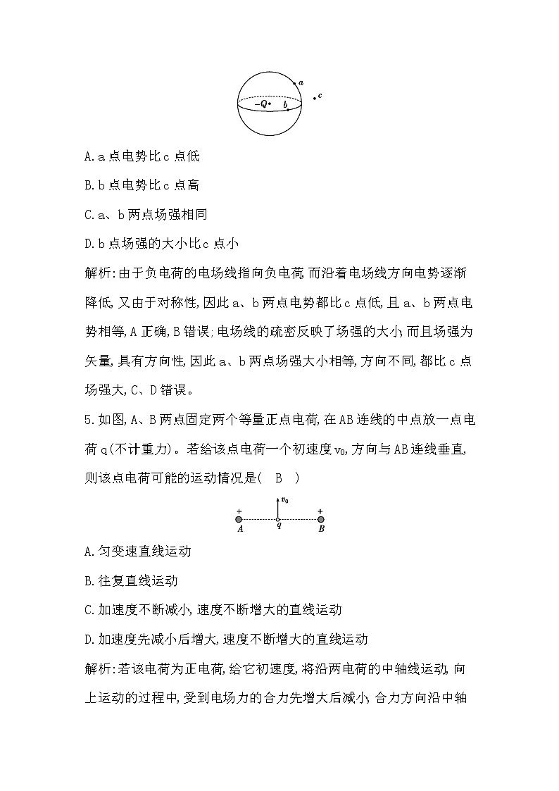 2022-2023学年粤教版必修第三册 第一章　静电场的描述 单元测试第3页