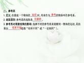 人教版高中物理必修第一册第一章1质点参考系课件