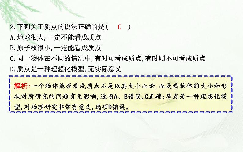 人教版高中物理必修第一册第一章1质点参考系课件06