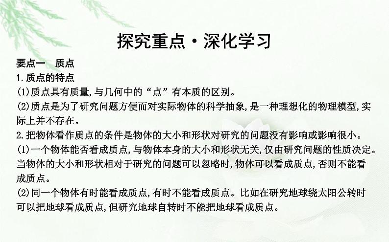 人教版高中物理必修第一册第一章1质点参考系课件08