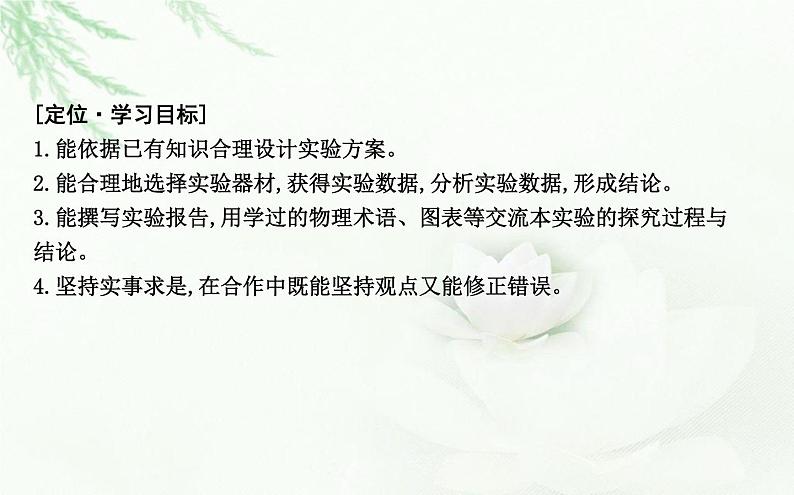 人教版高中物理选择性必修第一册第一章4实验验证动量守恒定律课件02