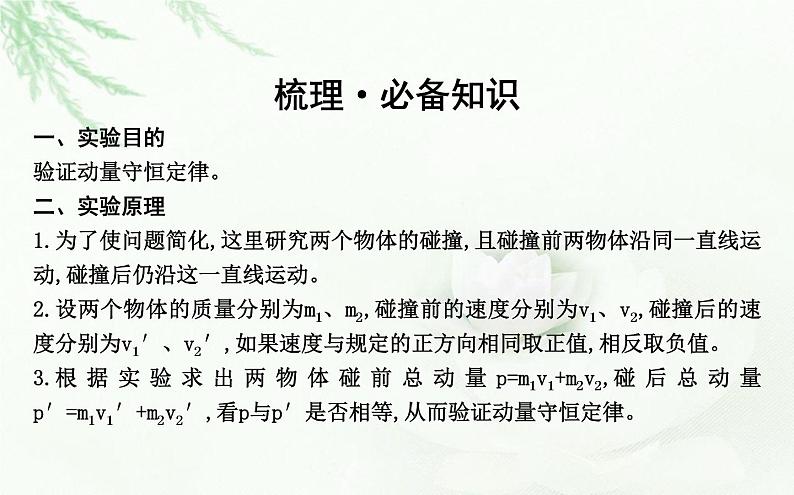 人教版高中物理选择性必修第一册第一章4实验验证动量守恒定律课件04