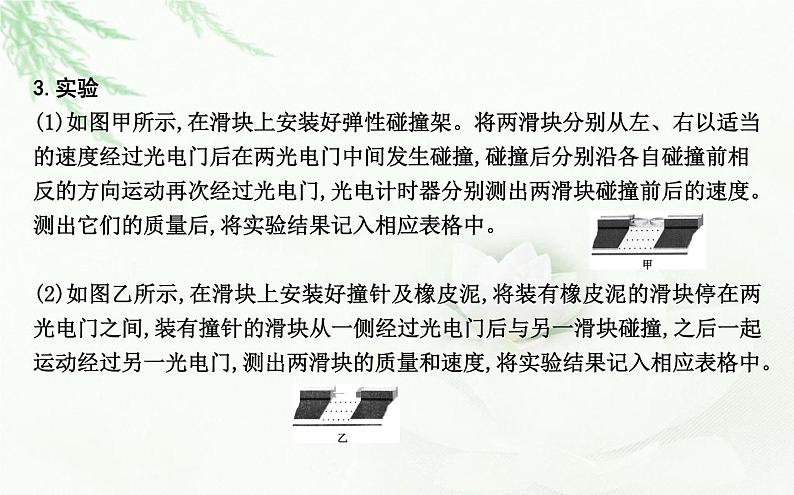 人教版高中物理选择性必修第一册第一章4实验验证动量守恒定律课件06